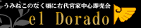 �uel Dorado-�G���E�h���[�h-�v